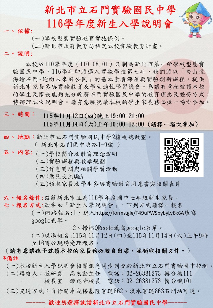 說明會111