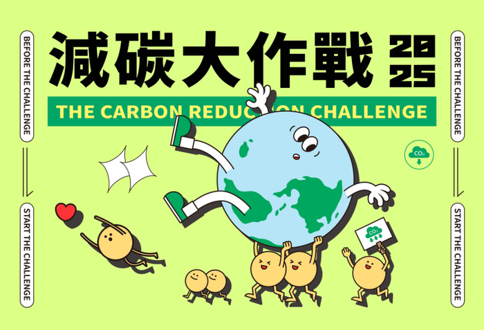 財團法人金車文教基金會 2025年減碳大作戰(另開新視窗/jpg檔)圖片