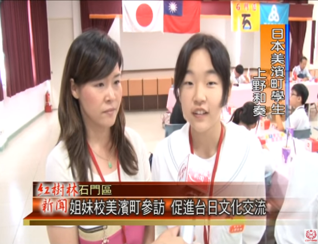 紅樹林有線新聞 姐妹校美濱町參訪 促進台日文化交流