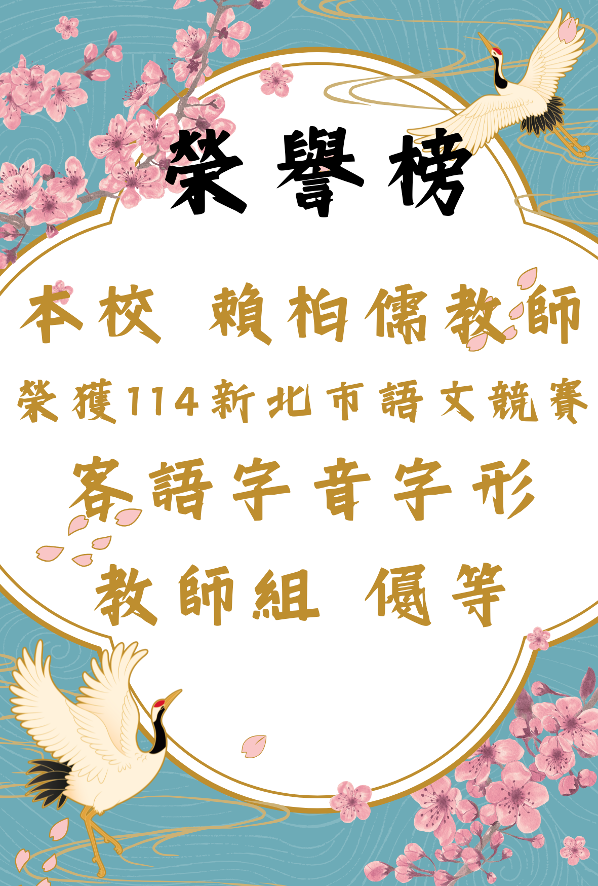 114新北語文競賽